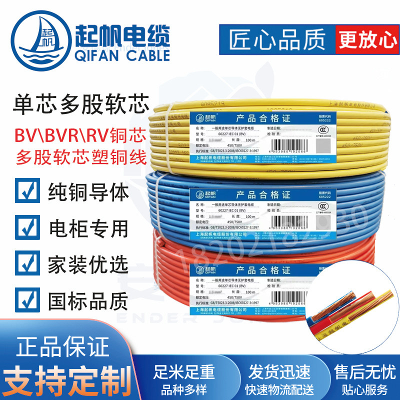 起帆电缆 BVR RV 10/16/25/35/50平方毫米电线国际铜芯线