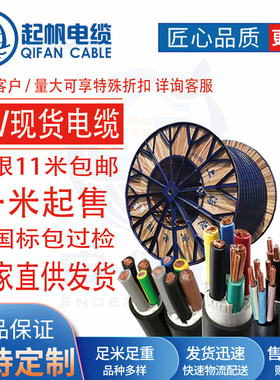 起帆电缆线YJV2/3/4/5/16平方 两芯充电桩专用纯铜芯国标硬电源线