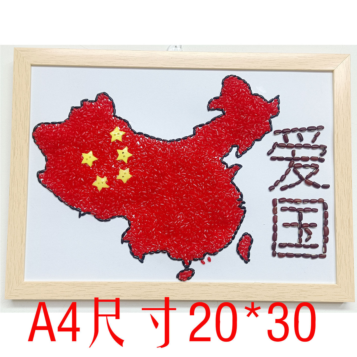 A4儿童爱国富强手工粘贴画