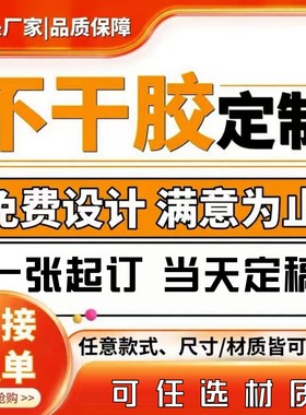不干胶贴纸定制透明封口贴圆形logo商标pvc定做二维码广告印刷