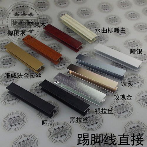 配件橱柜铝合金踢脚板平
