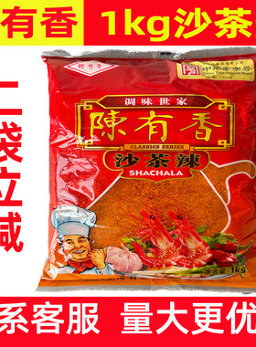 陈有香沙茶辣1kg厦门特产正宗沙茶面汤料火锅底料蘸酱调料沙爹粉