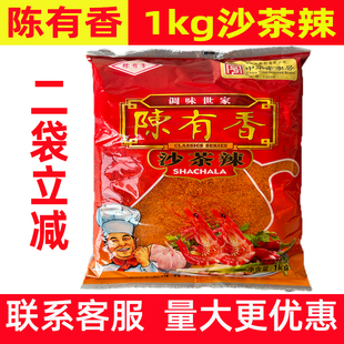 陈有香沙茶辣1kg厦门特产正宗沙茶面汤料火锅底料蘸酱调料沙爹粉