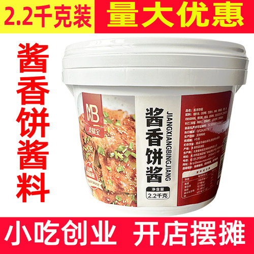 麦味宝酱香饼专用酱价位优惠