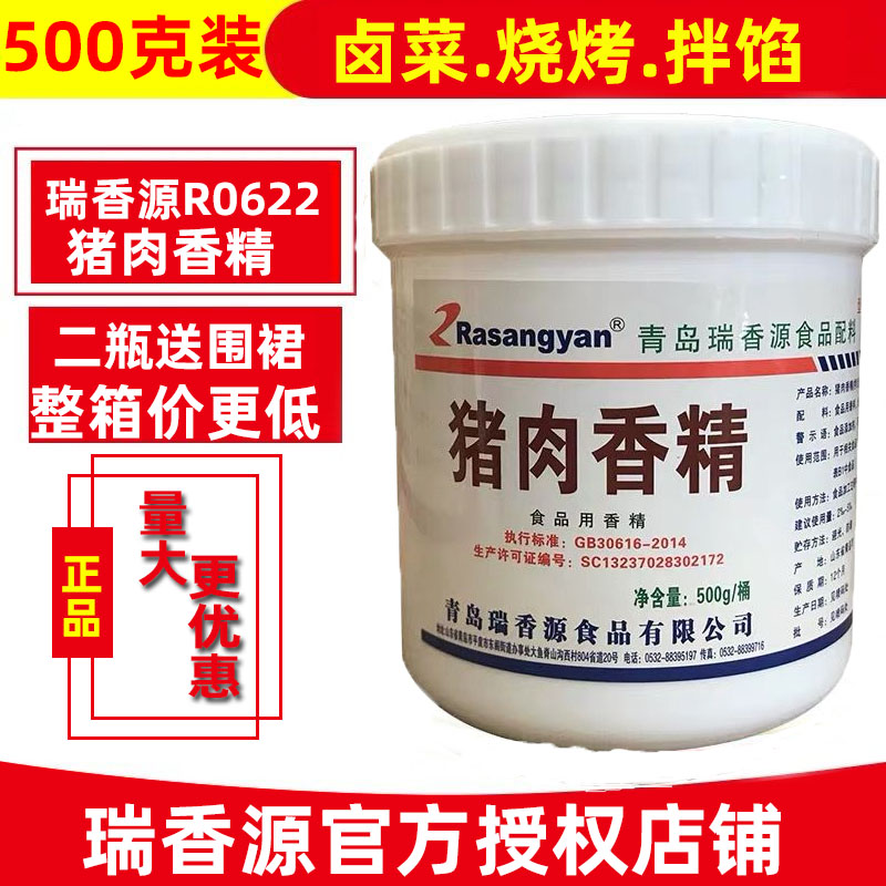商用卤菜烧烤饺子猪肉香精图片