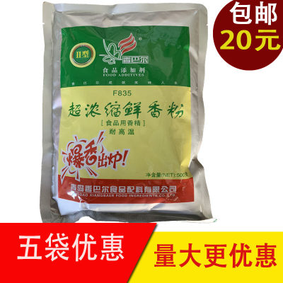 香巴尔新款包装超浓缩鲜香粉500g炒菜烧烤火锅麻辣烫小吃5代包邮