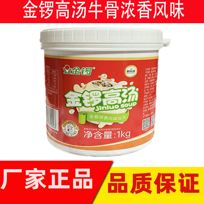 金锣牛骨高汤 浓香风味 浓缩 膏状1000克火锅麻辣烫米线底料包邮