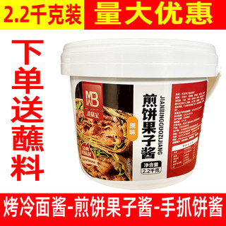 天津麦味宝煎饼果子酱2.2kg专用商用手抓饼烤冷面鸡蛋灌饼酱杂粮