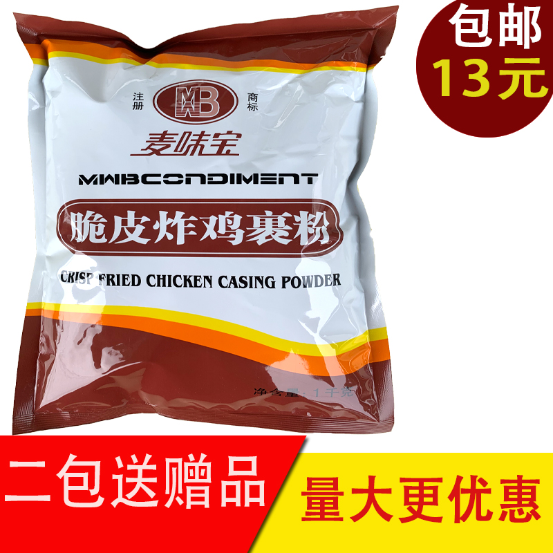 麦味宝脆皮炸 鸡包裹粉商用鸡翅鸡腿起鳞片起酥粉裹粉脆皮粉1公斤