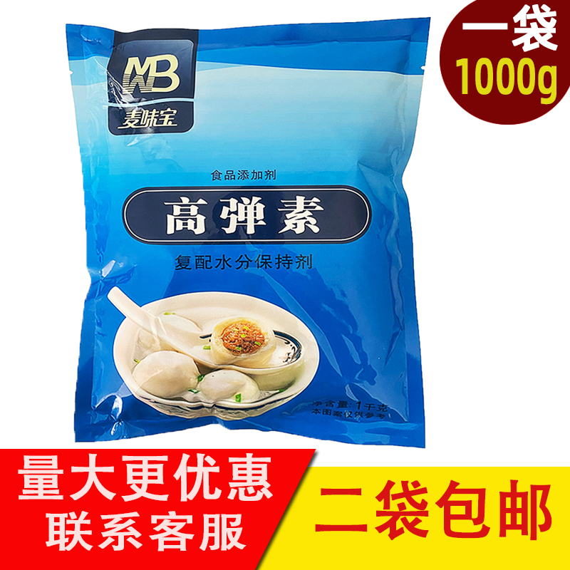 麦味宝高弹素1kg弹力食用肉丸鱼丸牛丸粉末型保水剂肉制品改良剂-封面