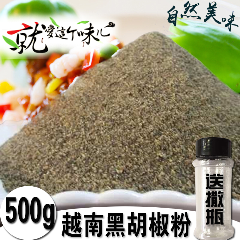 现磨黑胡椒粉商用500g袋装意面牛排西餐调料家用黑胡椒面粗细自选