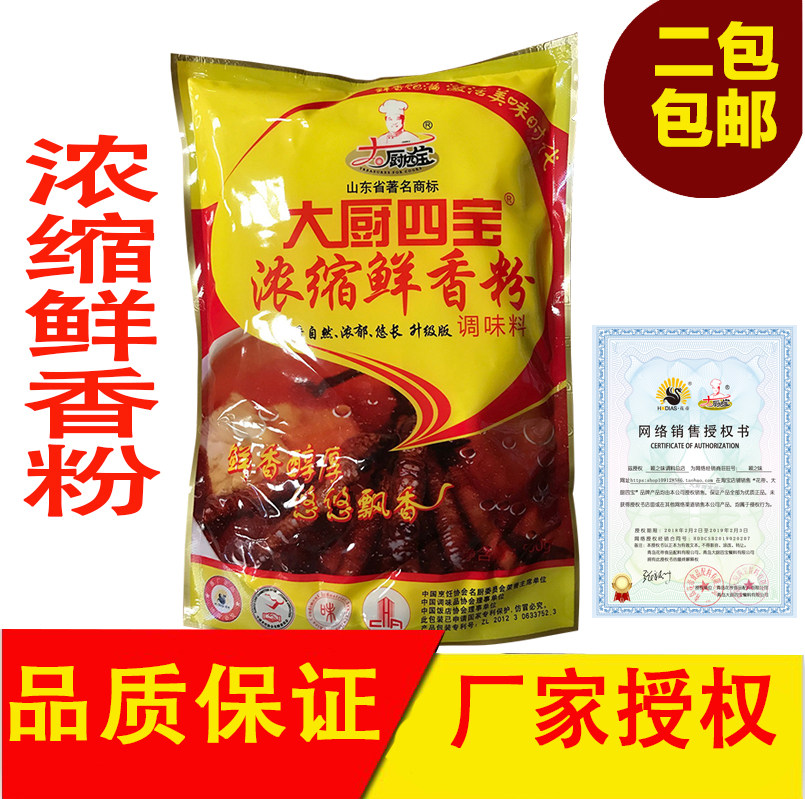 大厨四宝烧烤料浓缩鲜香粉包邮