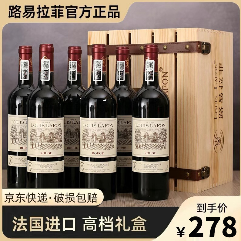 路易拉菲红酒正品葡萄酒赤霞珠法国原瓶原装进口干红礼盒装木箱