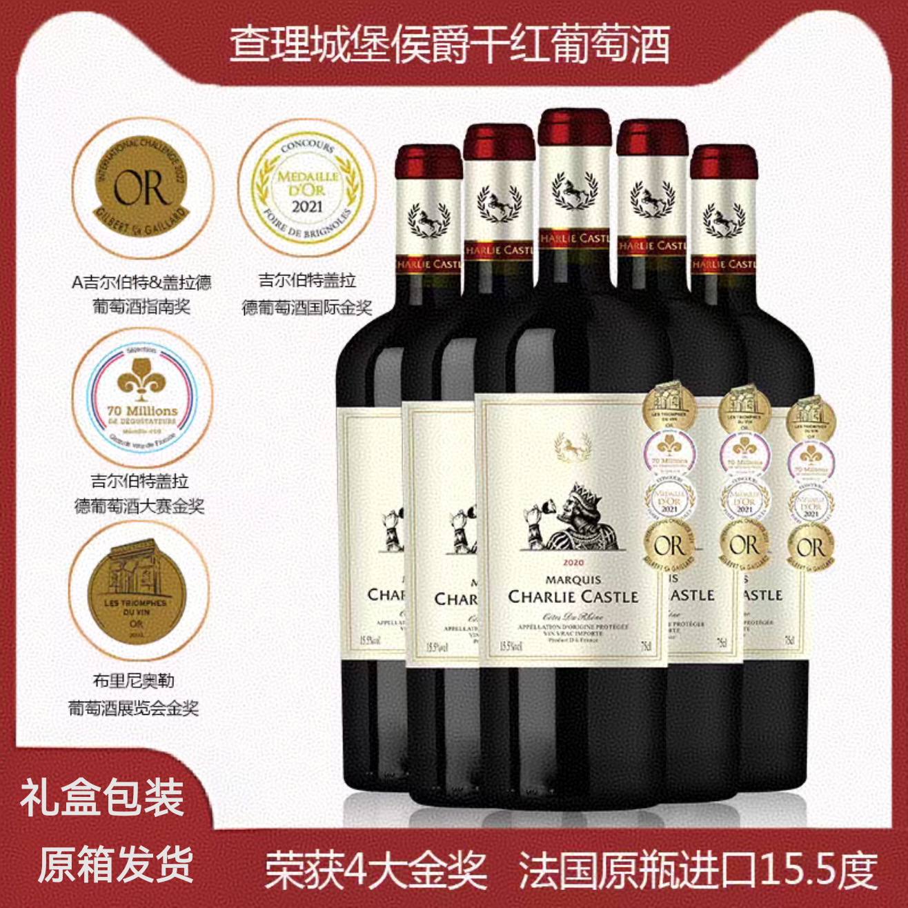 法国进口AOP红酒原瓶原装正品送礼盒装15.5度整箱6支装干红葡萄酒