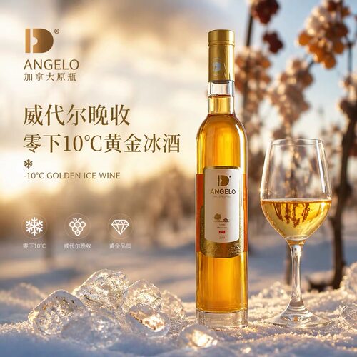 帝安吉乐加拿大晚收冰酒葡萄酒