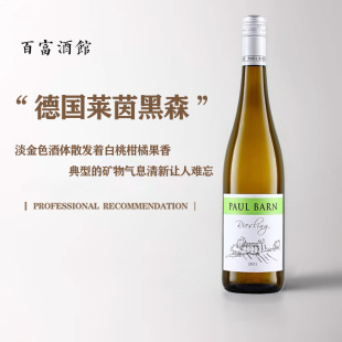 德国雷司令原瓶进口保罗巴鲁莱茵黑森 Riesling低度半甜白葡萄酒