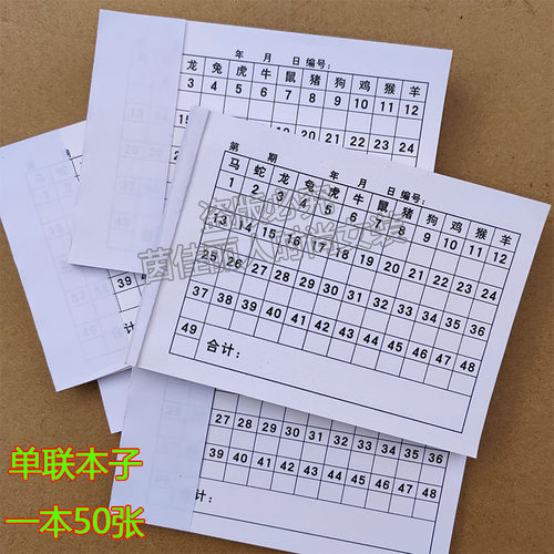 2026新品六合彩抄写记录本49个号