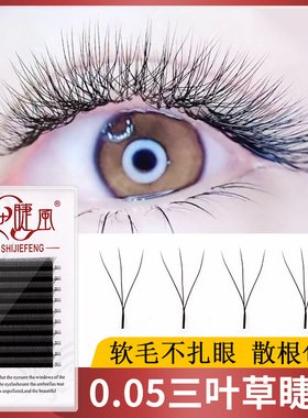0.05三叶草假睫毛 嫁接睫毛 柔软浓密自然 不散根