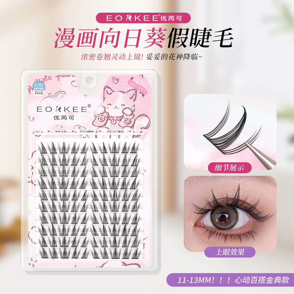 优芮可向日葵假睫毛上镜漫画眼睫毛自然浓密放大双眼分段式新手