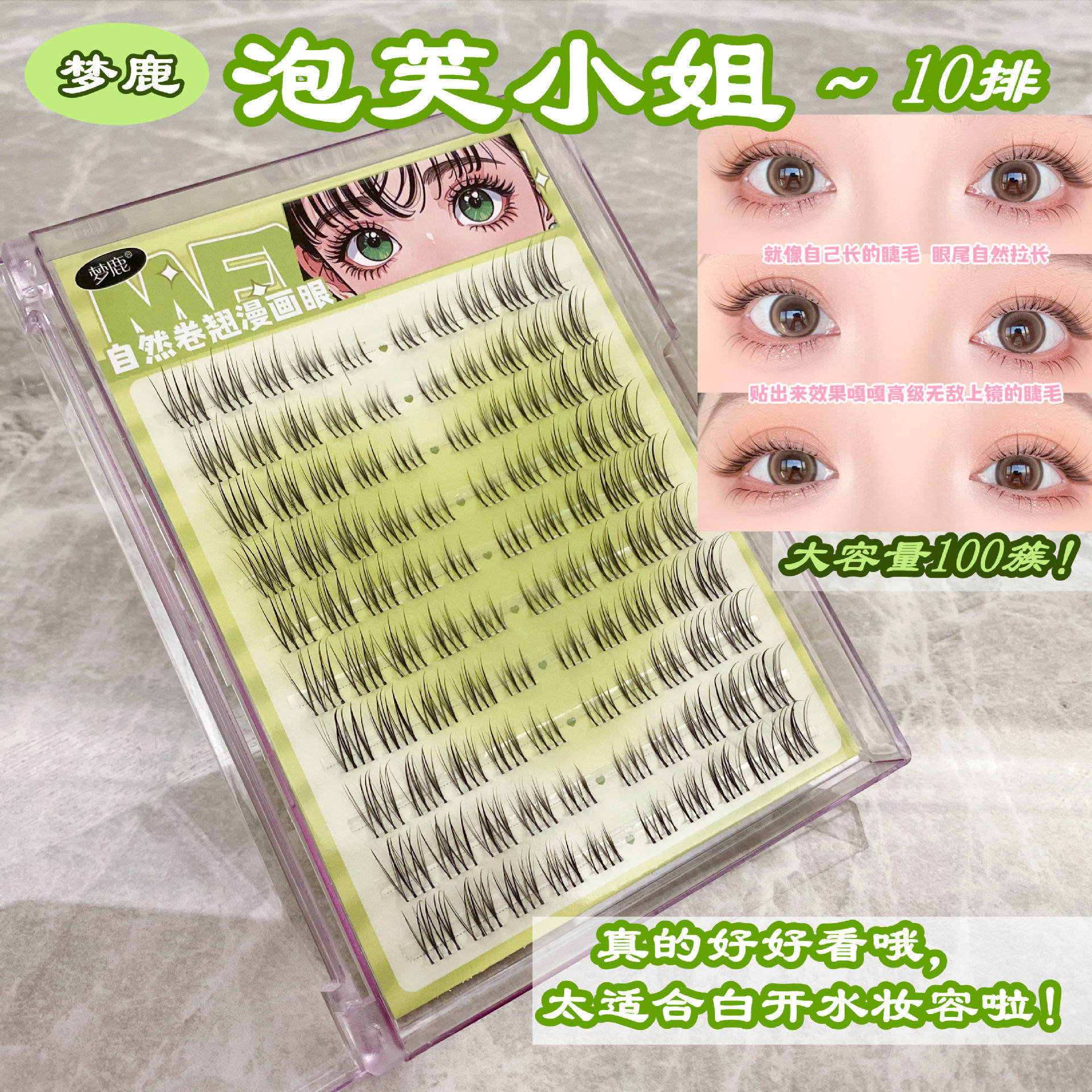 梦鹿泡芙小姐白开水假睫毛自然卷翘根根分明女团分段三部曲大容量