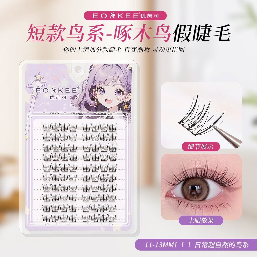 优芮可十排啄木鸟大容量假睫毛自然仿真平度眼睫毛批发卷翘