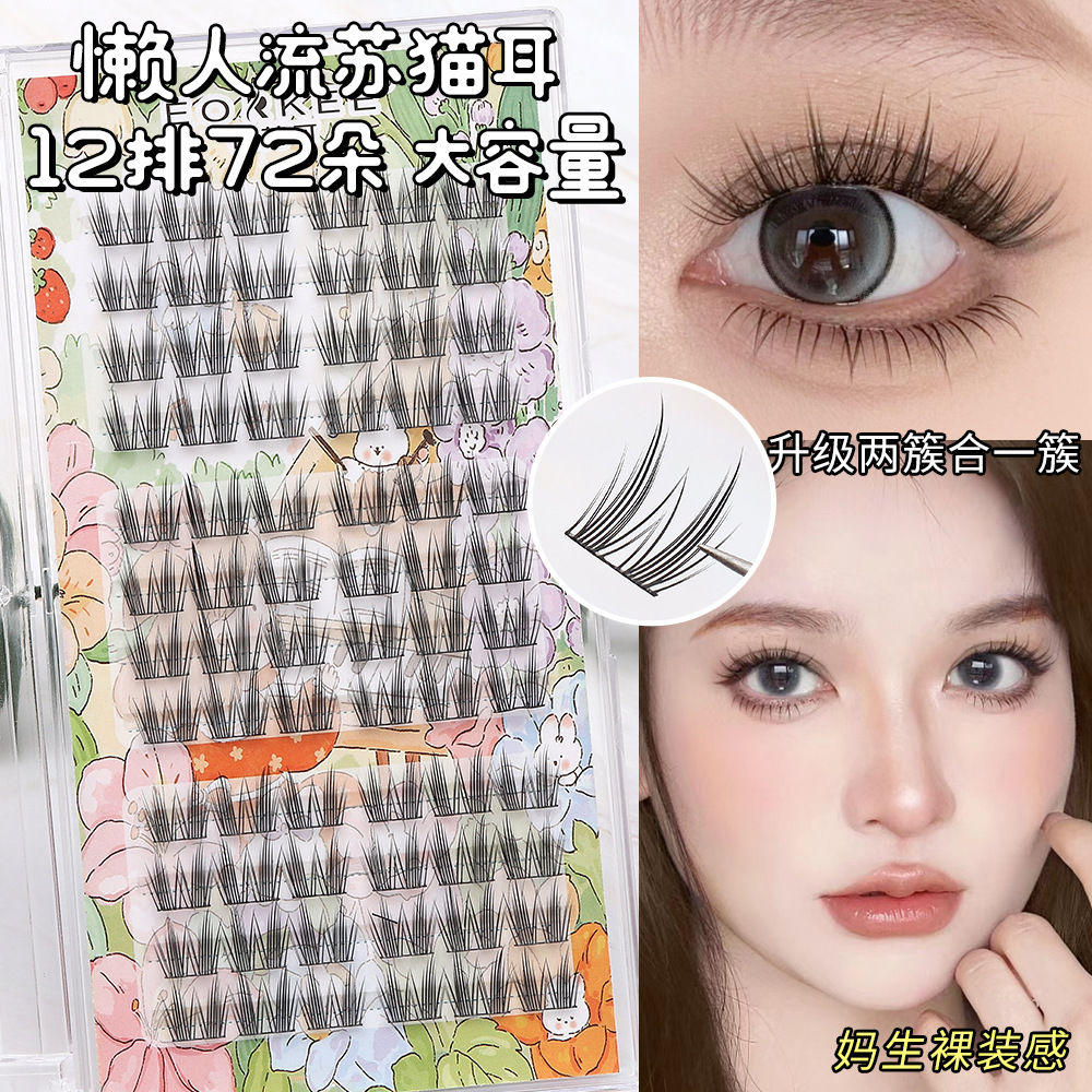 优芮可升级款懒人流苏猫耳假睫毛新手自然仿真单簇小恶魔眼睫毛