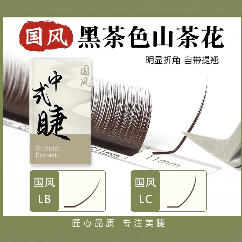 黑茶色漫画国风狐系山茶花广角LBLC焦糖开花睫毛嫁接柔软中式翘睫