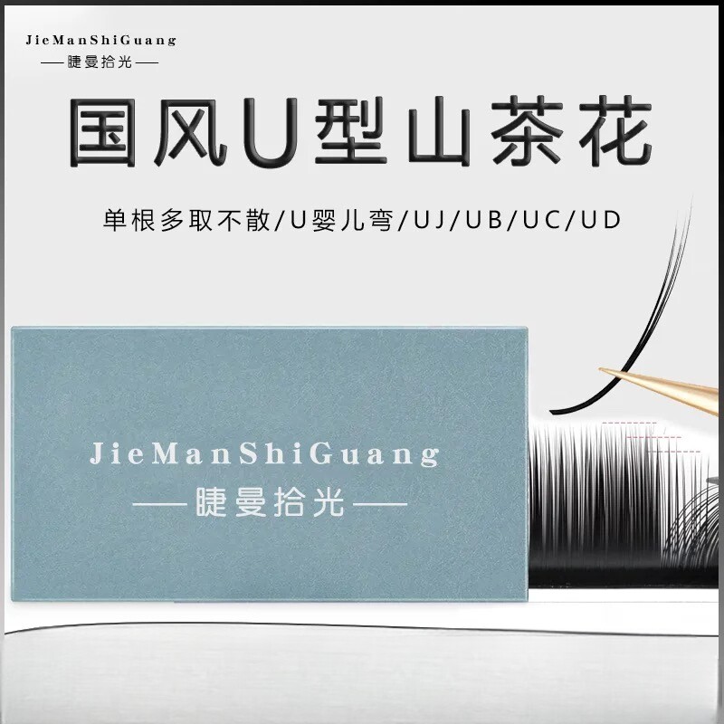 国风U型山茶花睫毛ubuc嫁接假睫毛美睫漫画款狐系山茶花小双同款