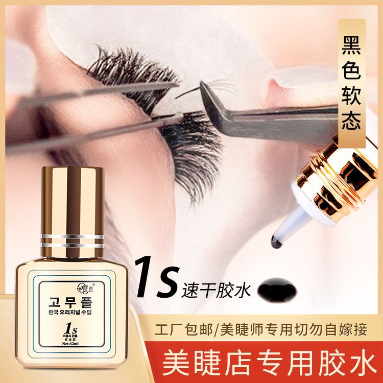 1S速干美睫师嫁接店专用软态胶持久假睫毛胶水闭眼嫁接快干牢固