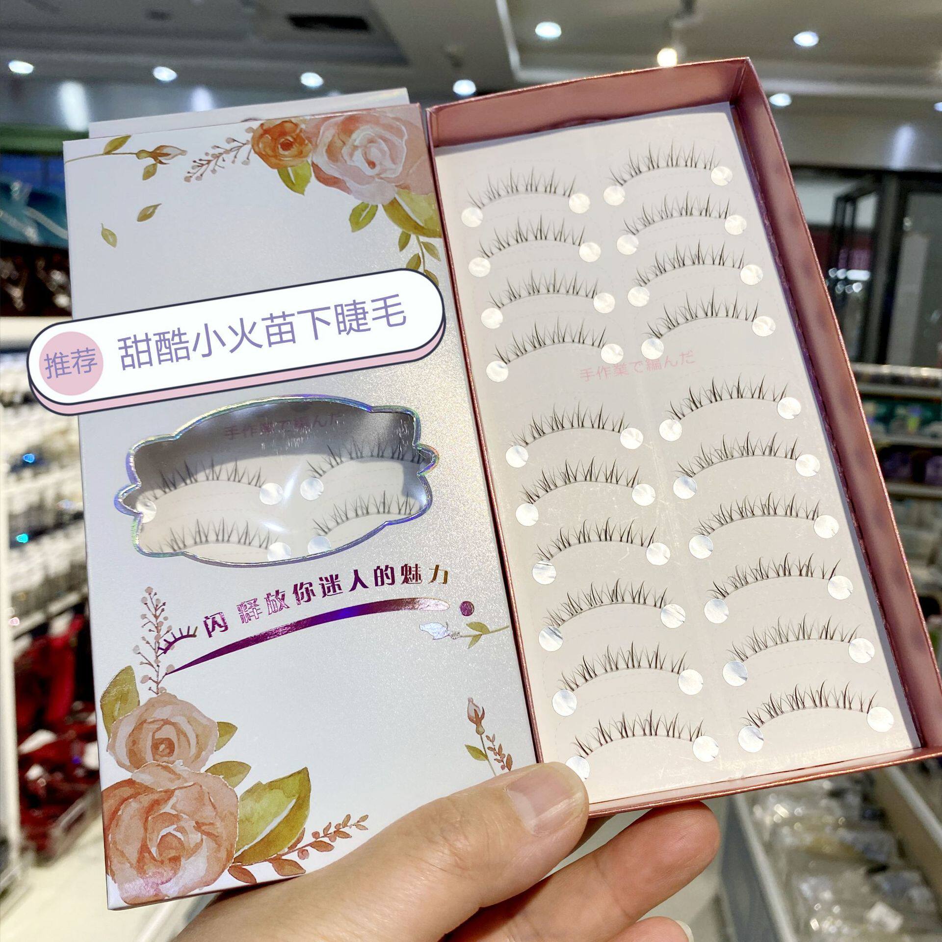 精品手工甜酷小火苗下睫毛10对装