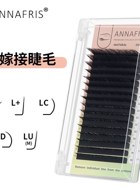 国风狐系斜飞嫁接睫毛L型广角柔软单根种植睫毛L/LC/LD/LU/假睫毛