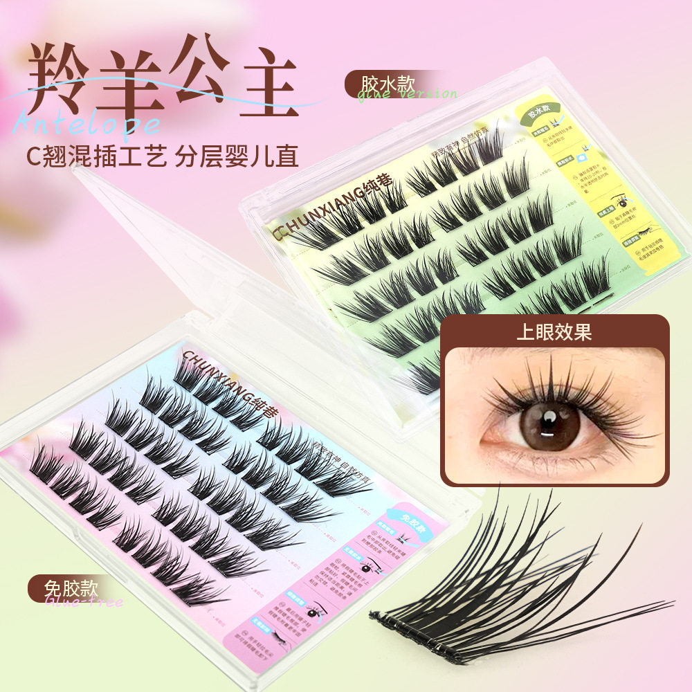 纯巷羚羊公主免胶假睫毛新款婴儿直睫毛嫁接睫毛柔软加长多层免胶