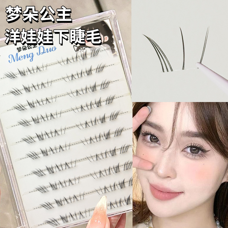 梦朵公主 洋娃娃透明梗下睫毛自然仿真刷胶自粘单簇分段式淡颜