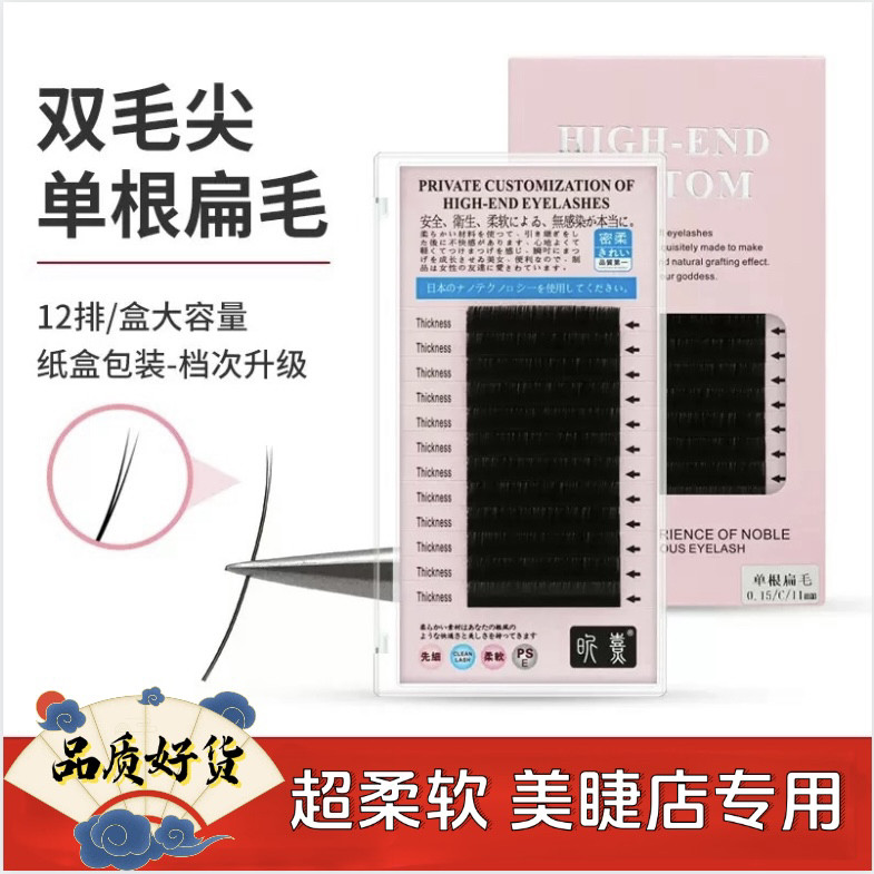 0.15单根扁毛根婴儿直婴儿弯弯0.20轻羽空气扁毛嫁接密排种植睫毛