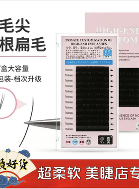 0.15单根扁毛根婴儿直婴儿弯弯0.20轻羽空气扁毛嫁接密排种植睫毛