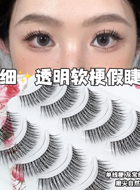 黛妃妍透明软梗DFY48假睫毛 仙女鱼尾浓密交叉一片式眼睫毛五对装
