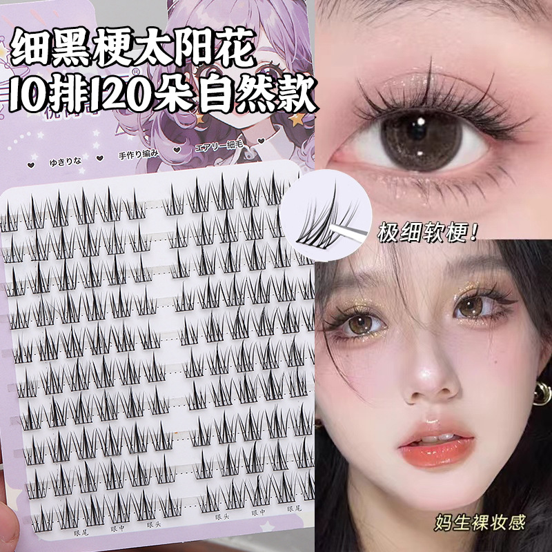 优芮可十排太阳花大容量假睫毛自然仿真平度眼睫毛批发