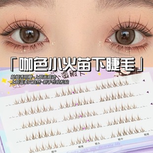 小蛮殿下免胶咖色小火苗下睫毛大容量棕色假睫毛自然仿真彩色睫毛