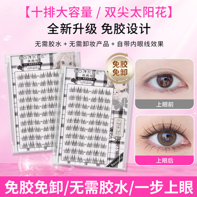 优芮可免胶假睫毛自粘眼睫毛太阳花三部曲睫毛书免胶免卸卷翘