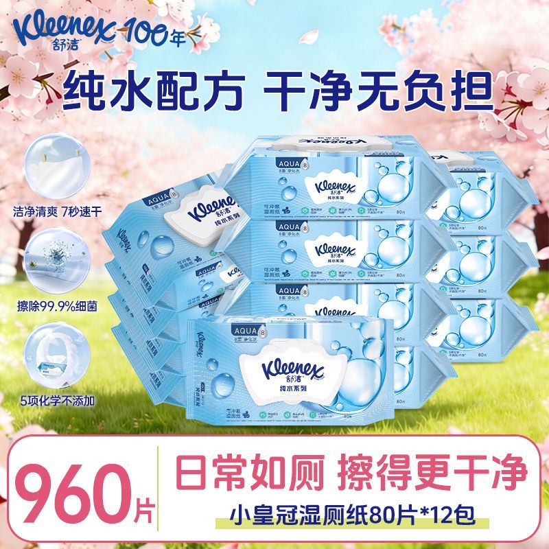 舒洁湿厕纸80抽大包带盖家庭装厕所湿巾洁厕纸杀菌可丢入马桶包邮