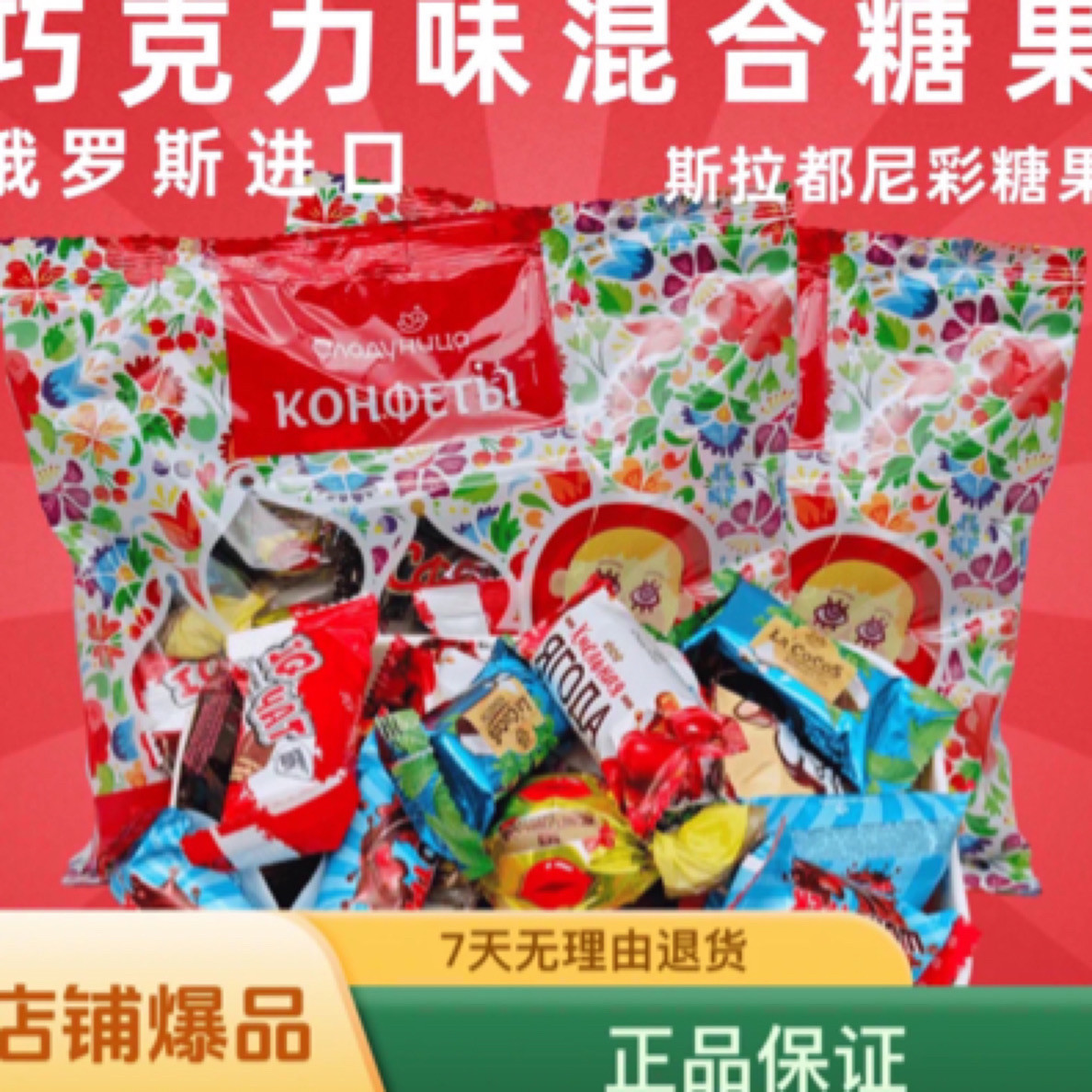 进口混合糖俄罗斯进口糖果混合糖巧克力夹心糖奶糖咖啡糖包邮