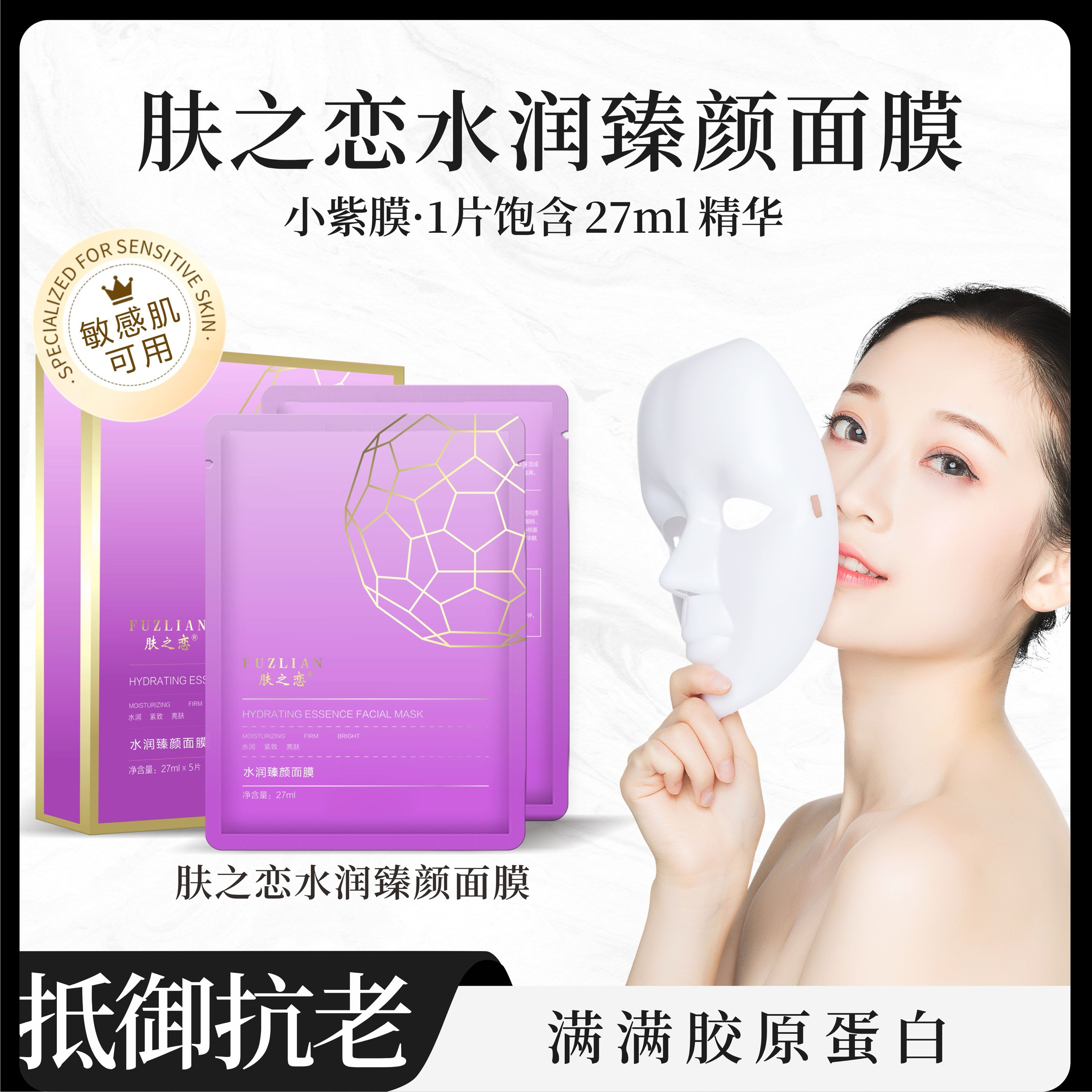 肤之恋小紫膜水润臻颜面膜1盒5片装 温和安全孕妇可用