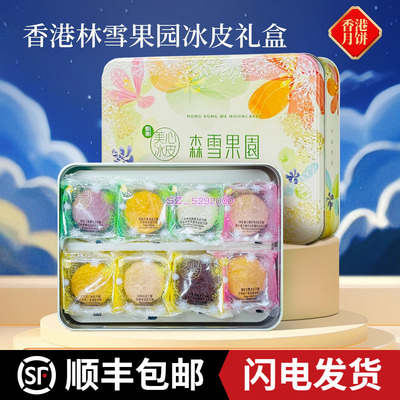 冰皮月饼香港下午茶点心礼盒