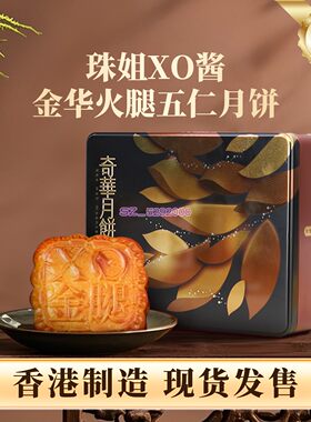 奇华港式月饼香港礼盒4个装