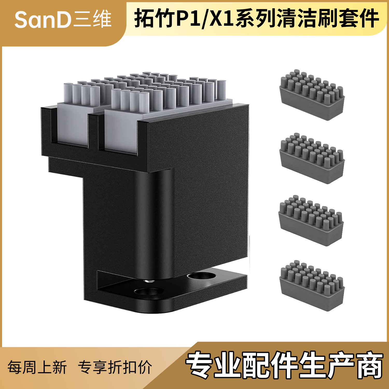 拓竹P1/X1升级款全金属结构底座喷嘴清洁刷固定组件3D打印机配件