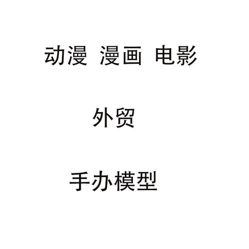 死神史迪仔老友记库洛米雷神九尾狐鬼娃勇度蝙蝠侠洛基手办摆件