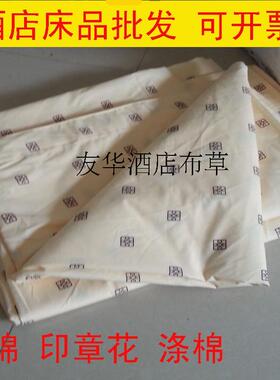 酒店宾馆旅馆民宿医院美容院按摩布草四件套涤棉全棉印章花黄白色