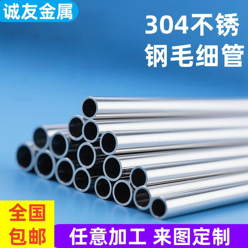 304不锈钢毛细管切割加工定制