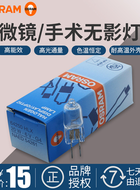 欧司朗卤素灯HLX64225 64250 6V10W手术无影灯灯泡投影仪显微镜灯