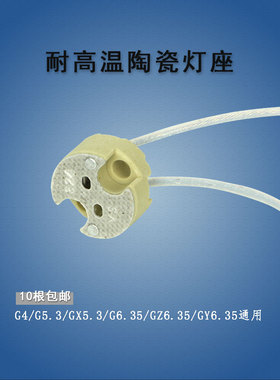 耐高温陶瓷灯头灯座VS324进口G4G5.3 GX5.3 G6.35 GY6.35无影灯用